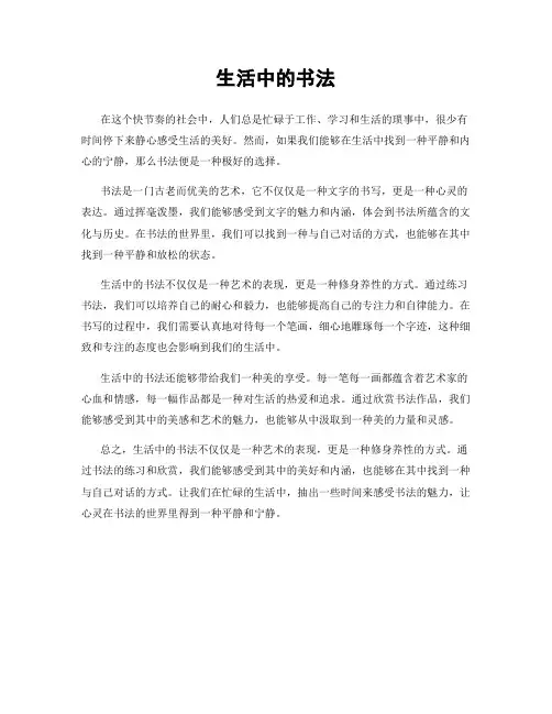 生活中的书法