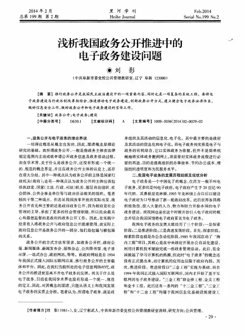 浅析我国政务公开推进中的电子政务建设问题