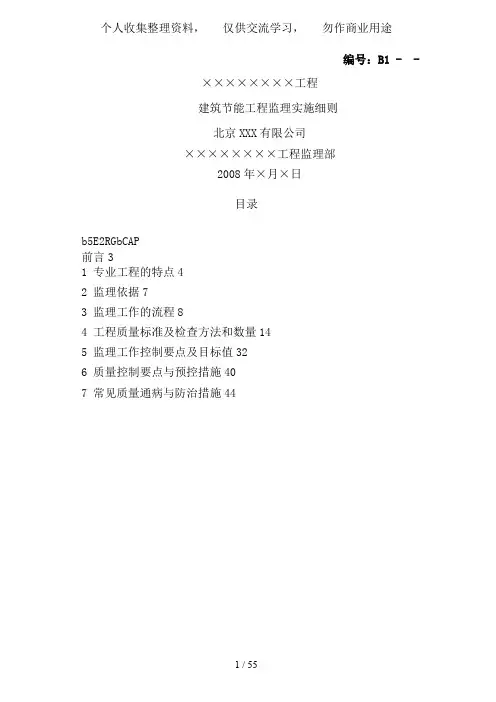 建筑节能工程监理实施细则4