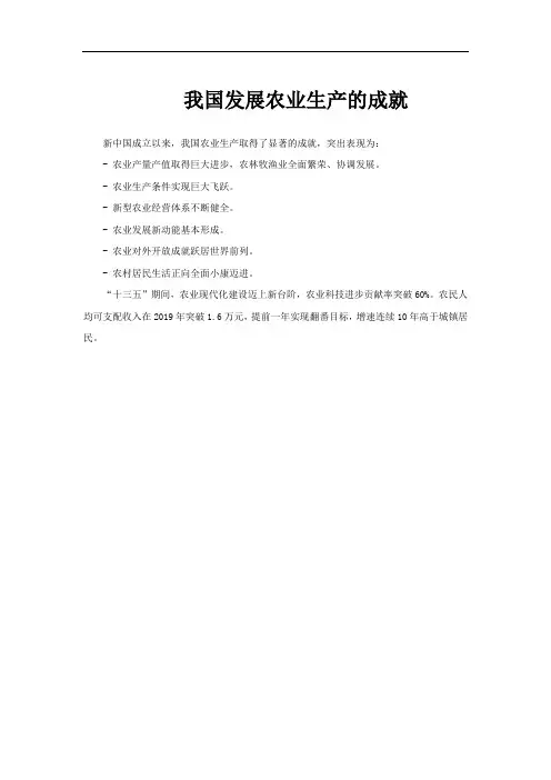 我国发展农业生产的成就