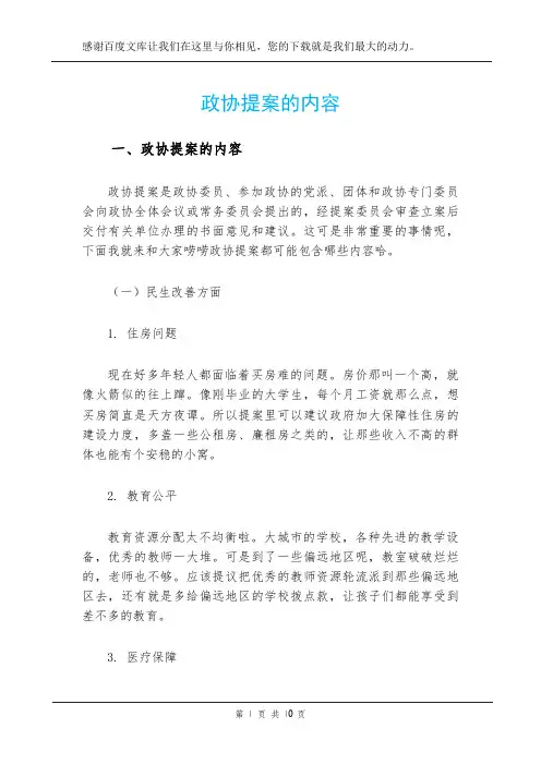 政协提案的内容