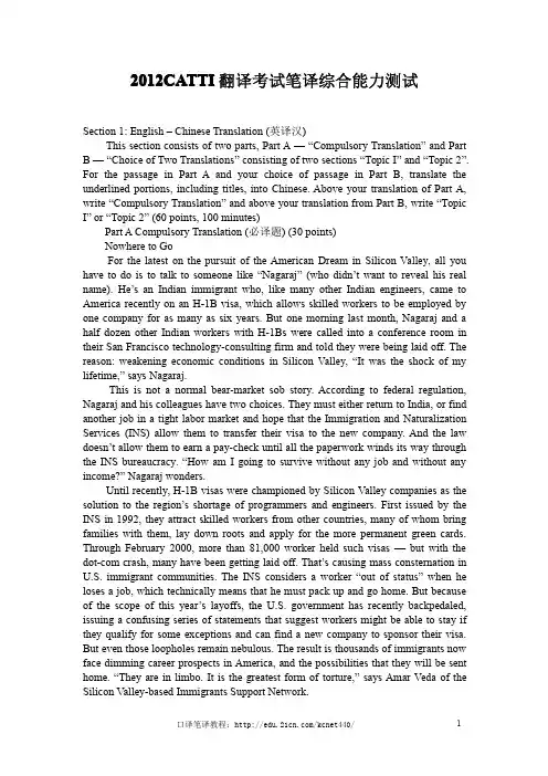 2012CATTI翻译考试笔译综合能力测试