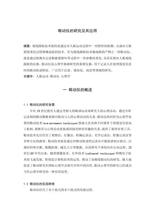 眼动仪的论文