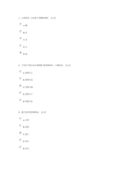 《中医护理学基础B》第3次作业