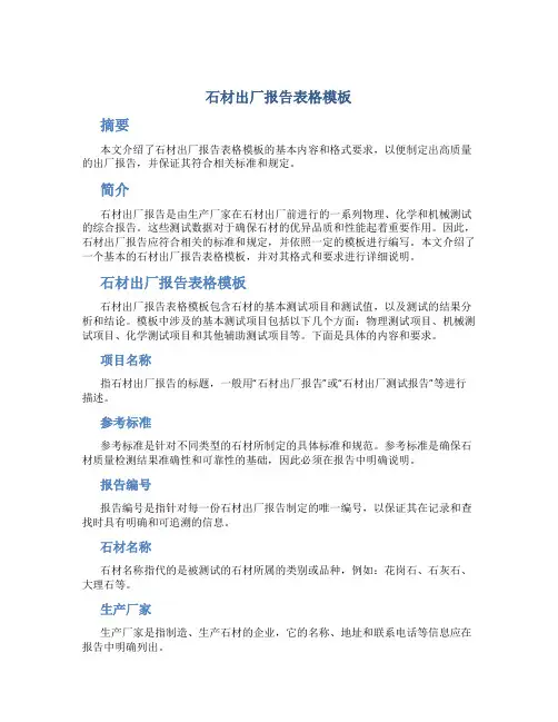 石材出厂报告表格模板