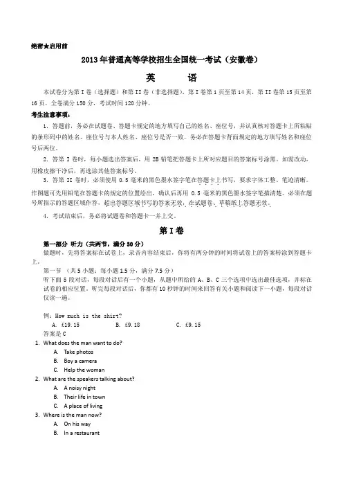 2013年安徽省高考英语试题