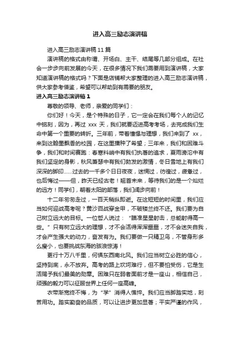 进入高三励志演讲稿