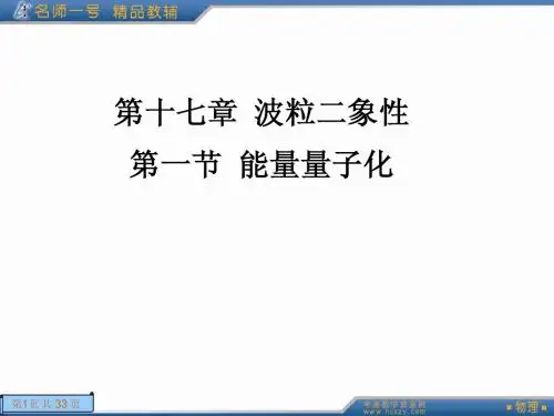 17.1第一节  能量量子化