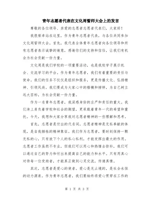青年志愿者代表在文化周誓师大会上的发言