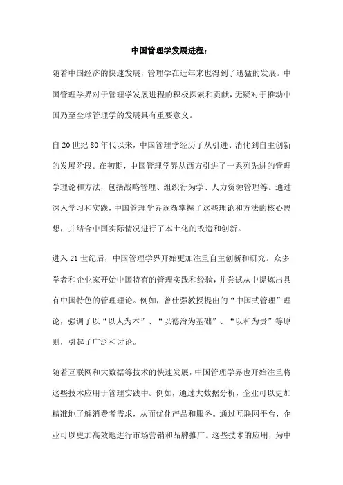 中国管理学发展进程：