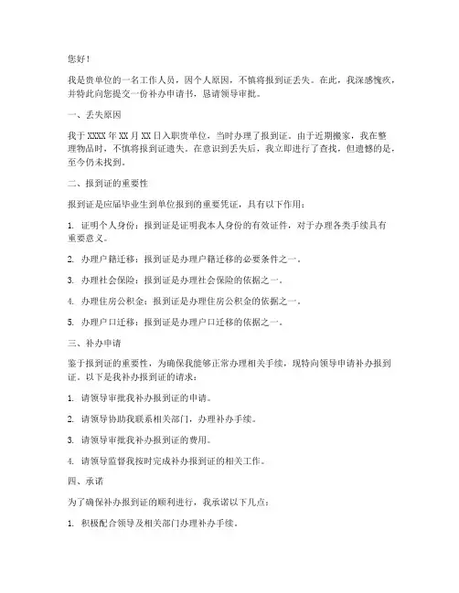 报到证丢失补办申请书