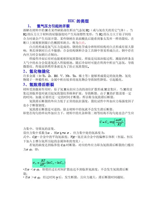 氢氢脆理论分析
