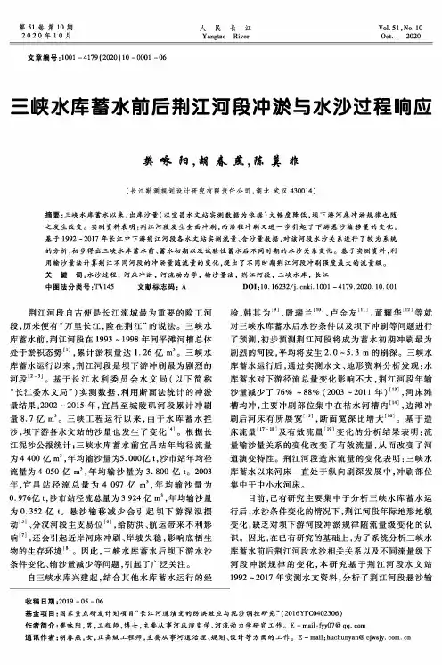 三峡水库蓄水前后荆江河段冲淤与水沙过程响应