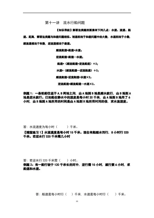 第十一讲-六年级奥数-流水行船问题