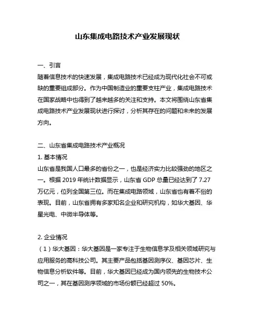 山东集成电路技术产业发展现状