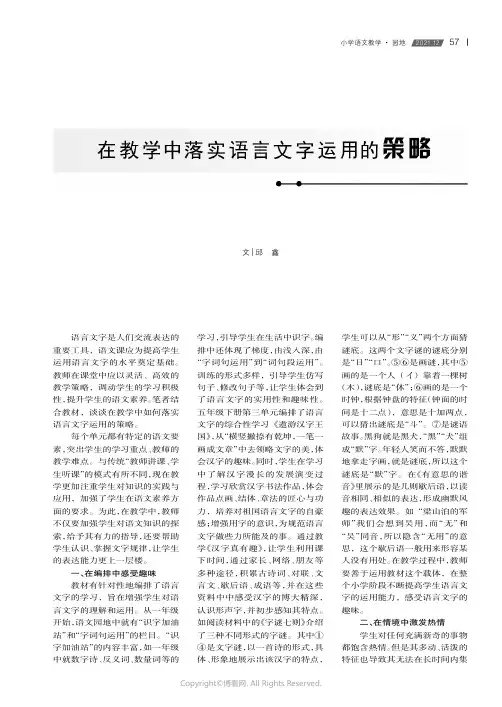 在教学中落实语言文字运用的策略