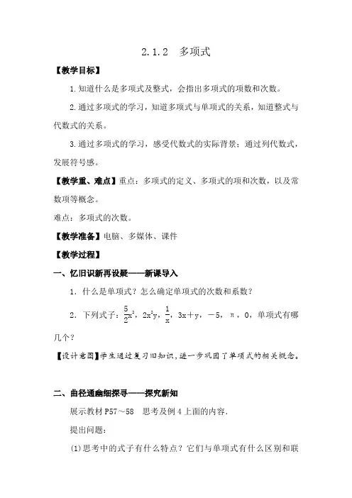 多项式  教案   人教版七年级数学上册