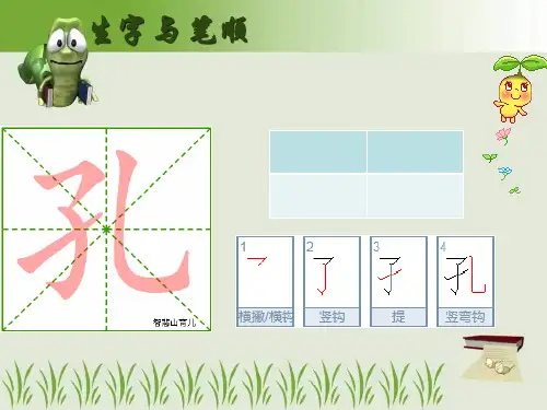 最新部编版语文二年级上册生字笔顺笔画第二单元ppt课件