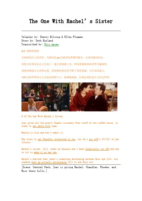 老友记 六人行 第六季第十三集经典笔记