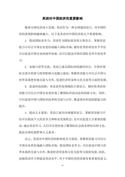 英语对中国经济的重要影响