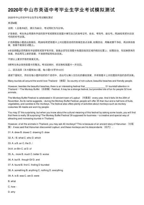 2020年中山市英语中考毕业生学业考试模拟测试