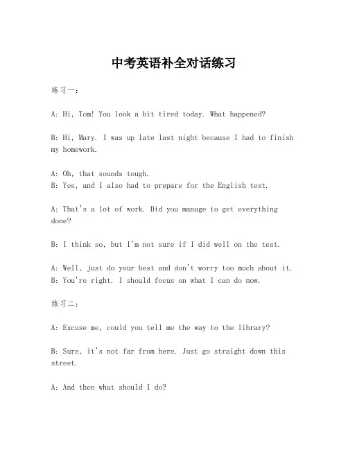 中考英语补全对话练习