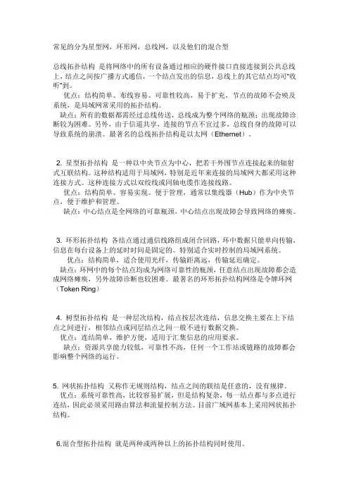 常见的局域网的拓扑结构