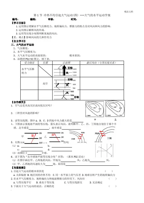 大气的水平运动(带答案)