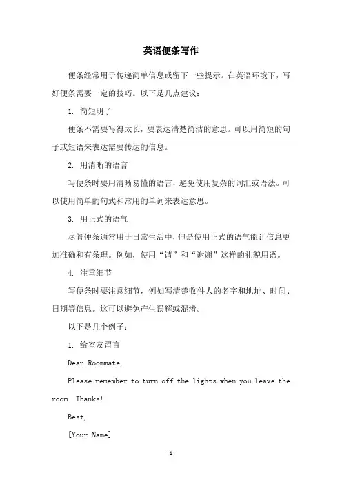 英语便条写作