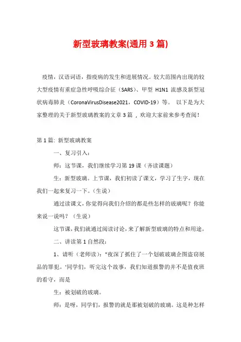 新型玻璃教案(通用3篇)