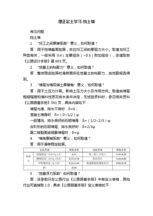 理正岩土学习-挡土墙