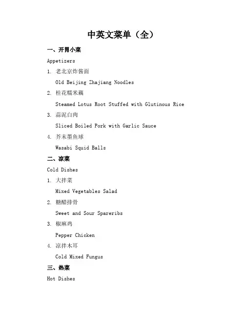 中英文菜单(全)