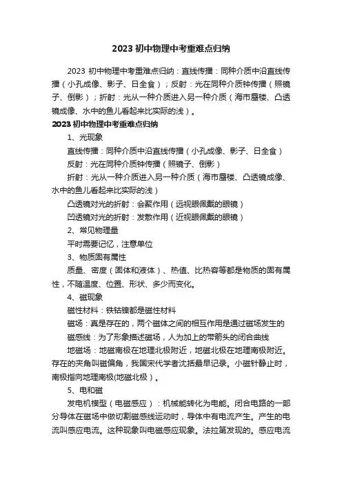 2023初中物理中考重难点归纳