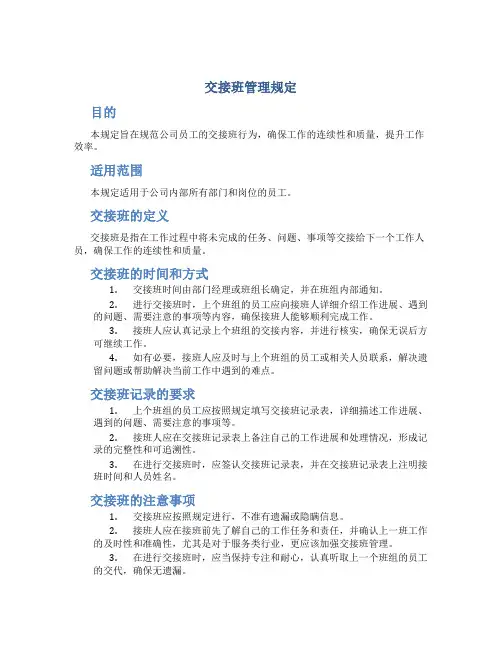 交接班管理规定