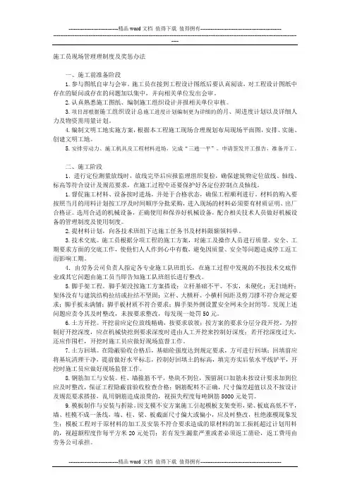 施工员现场管理制度及奖惩办法