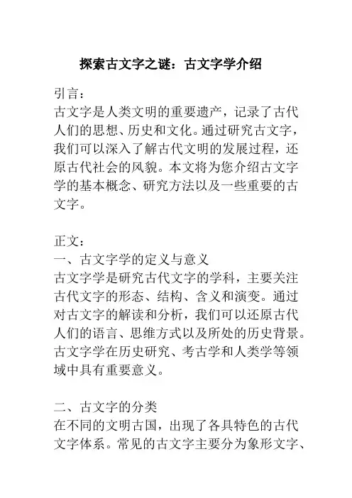古文字学介绍