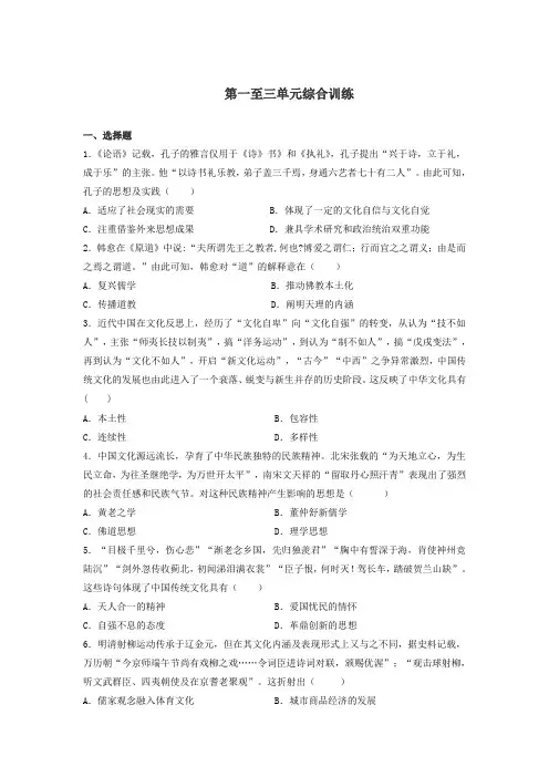 高中历史统编版(2019)选择性必修3文化交流与传播第一至三单元综合训练