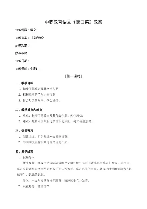 中职教育语文《卖白菜》教学设计