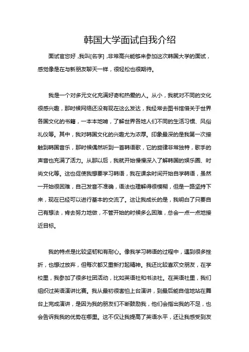 韩国大学面试自我介绍