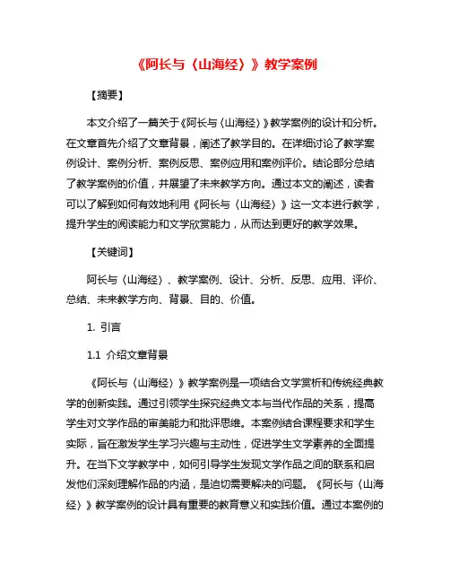 《阿长与〈山海经〉》教学案例