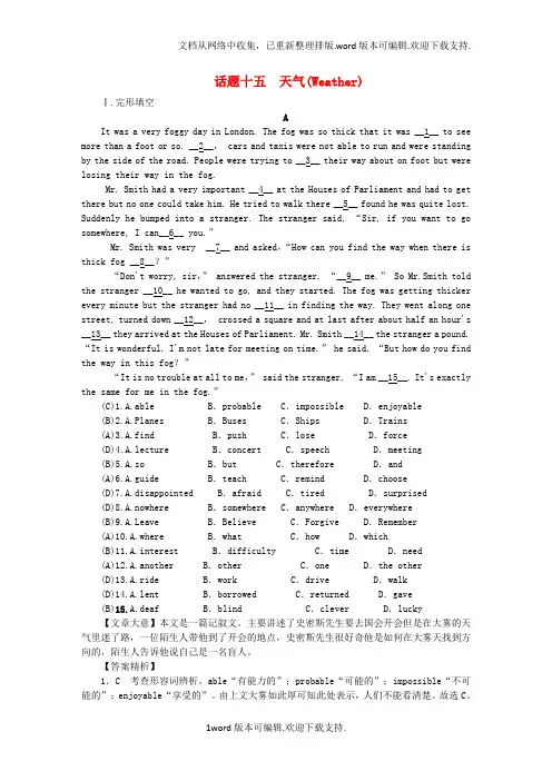 中考新突破江西专用2020中考英语话题十五天气试题
