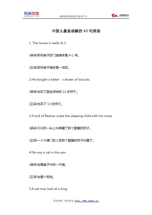 中国人最易误解的45句英语