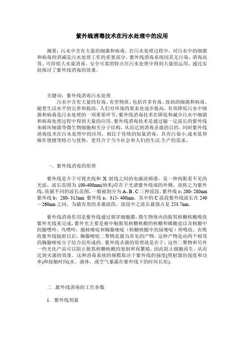 紫外线消毒技术在污水处理中的应用
