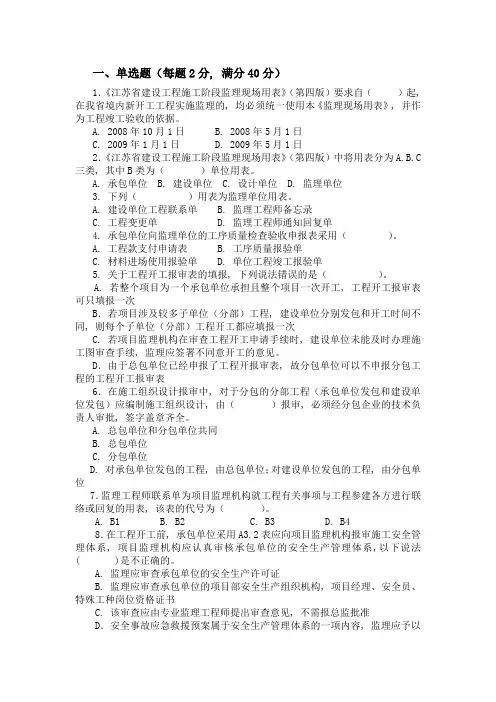 监理专业知识考试试题(电气专业)1