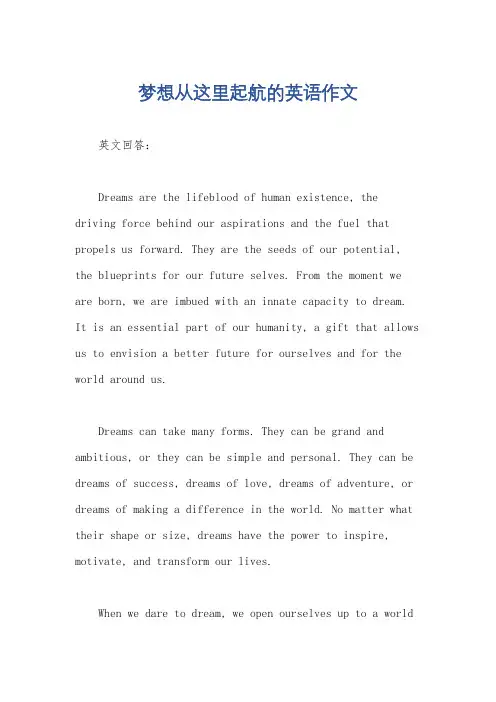 梦想从这里起航的英语作文
