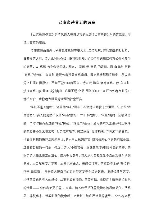 己亥杂诗其五的诗意