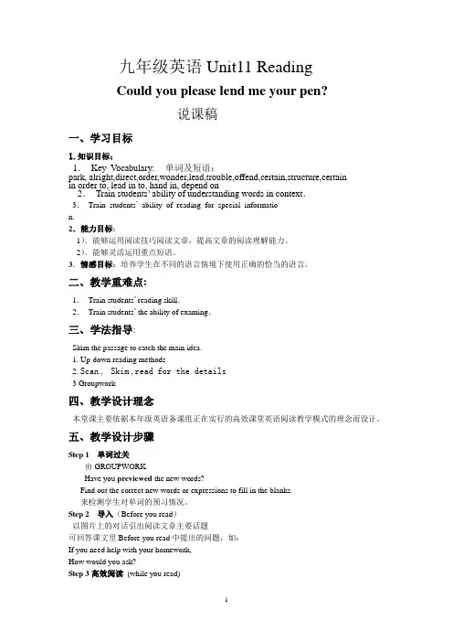 九年级英语Unit11 Reading说课稿