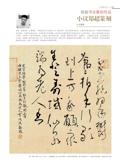 郑超书法篆刻作品 小议郑超篆刻