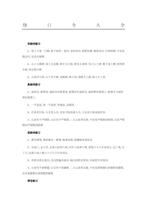 一天搞定绕口令绕口令快速入门