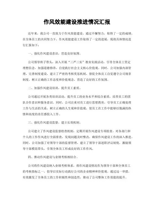 作风效能建设推进情况汇报
